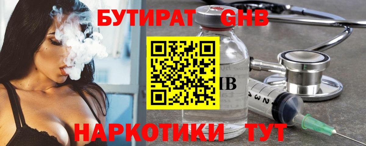 БУТИРАТ бутик Южноуральск