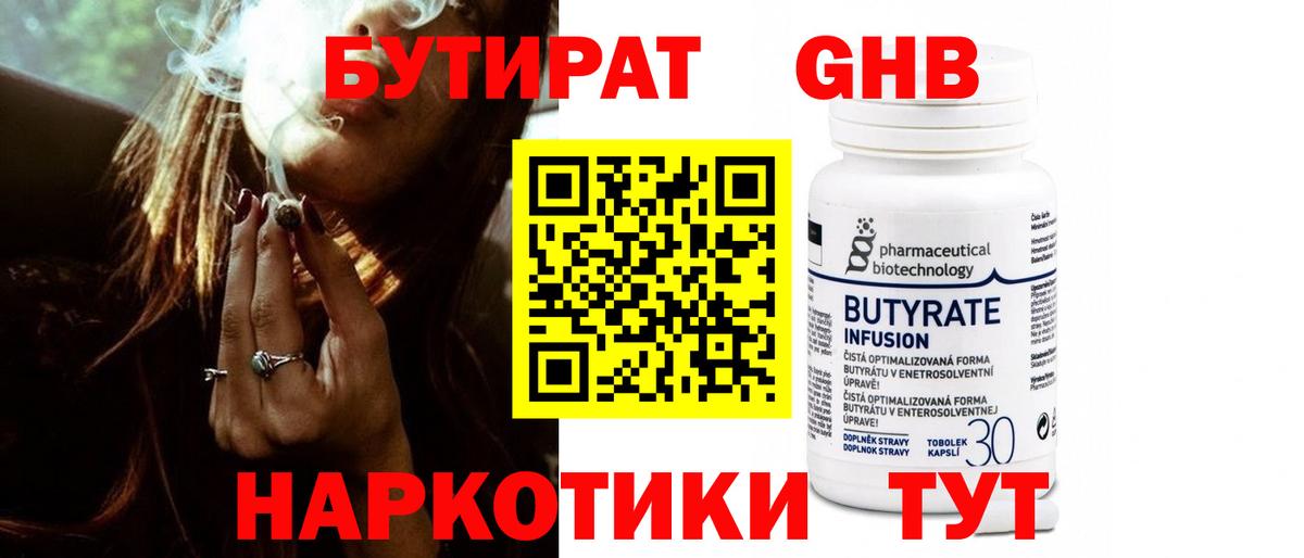 БУТИРАТ 1.4BDO  Вход с VPN  Бутират  Южноуральск 