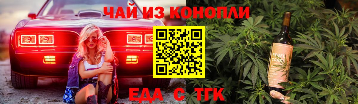 Южноуральск  Еда ТГК конопля  Вход с VPN 