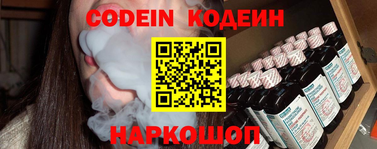 Codein напиток Lean (лин) Южноуральск