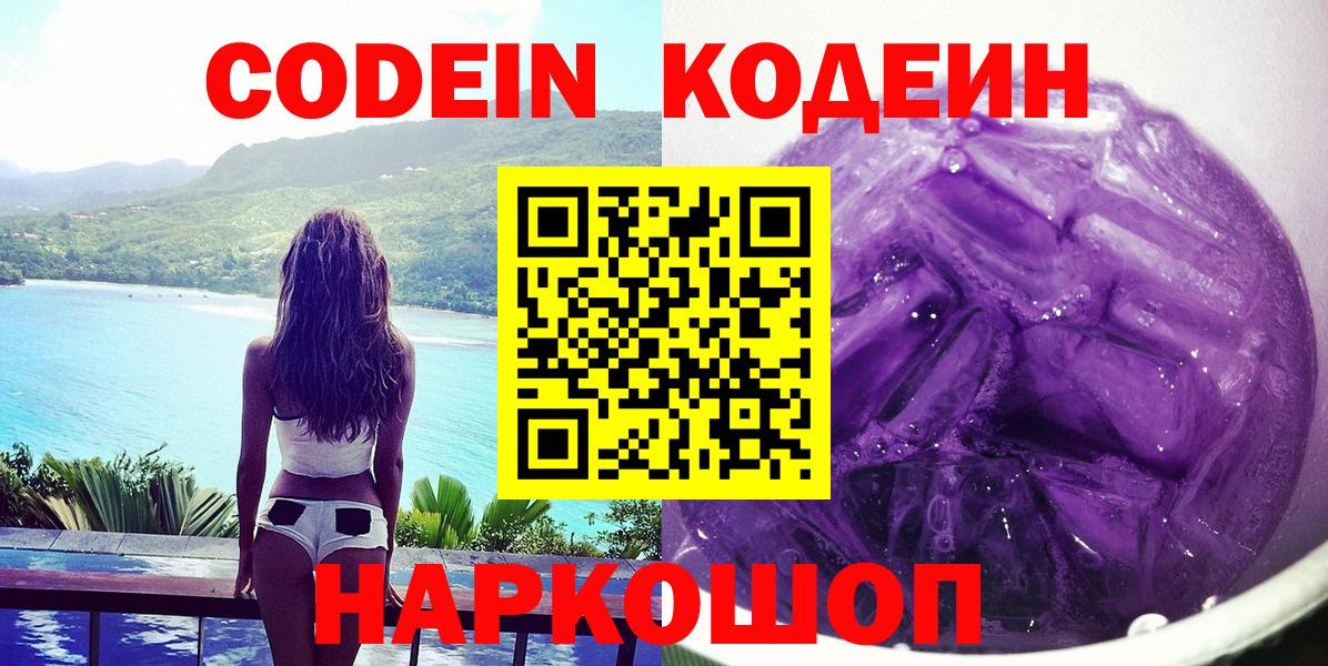 Codein Purple Drank  Вход с VPN  Южноуральск 