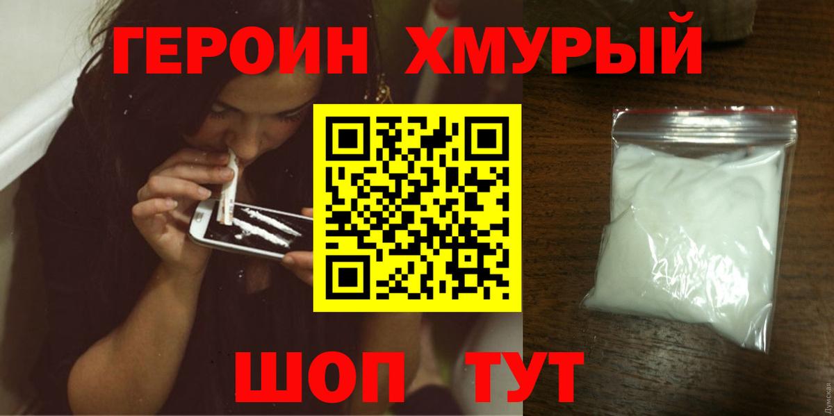 Героин VHQ Южноуральск