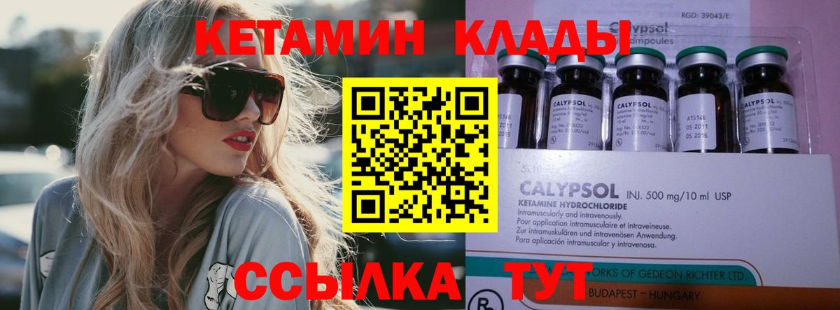 Кетамин VHQ  КЕТАМИН ketamine  Вход с VPN  Южноуральск 
