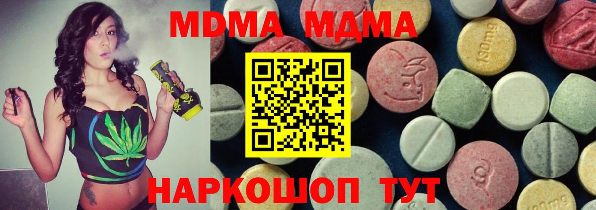 MDMA кристаллы  МДМА Molly  Вход с VPN  Южноуральск 