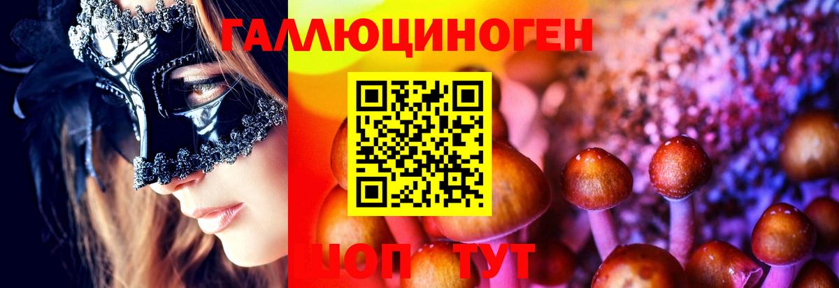 Псилоцибиновые грибы Magic Shrooms Южноуральск